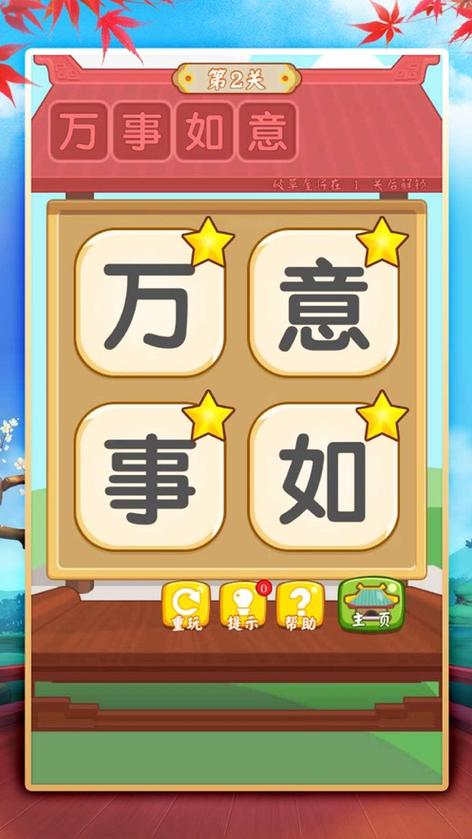 汉字消消消红包版v1.0缩略图