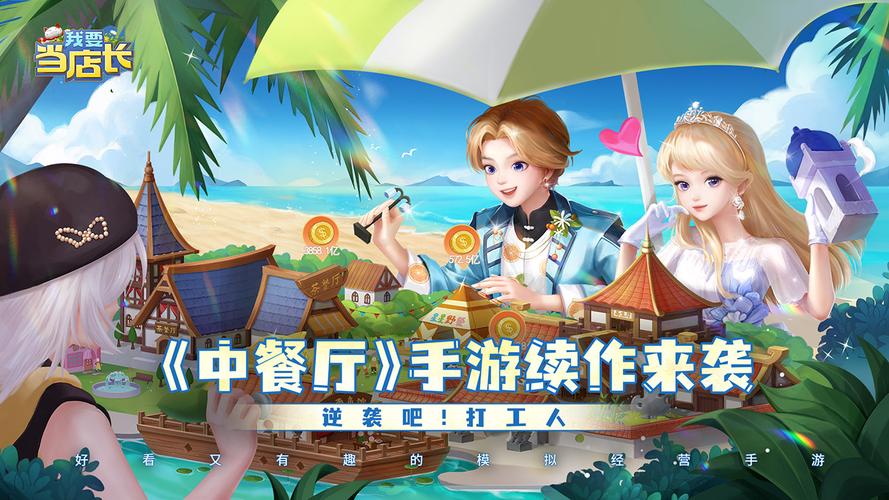 我要当店长红包版