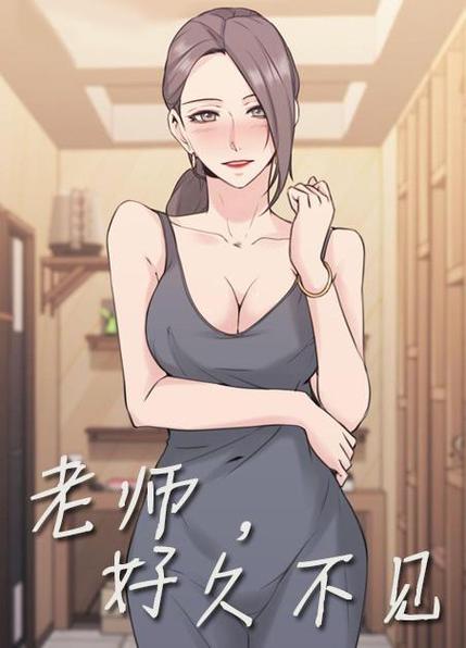 䃼课老师韩漫漫画观看截图
