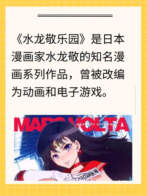 水龙敬漫画
