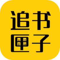 免费追书匣子v1.0