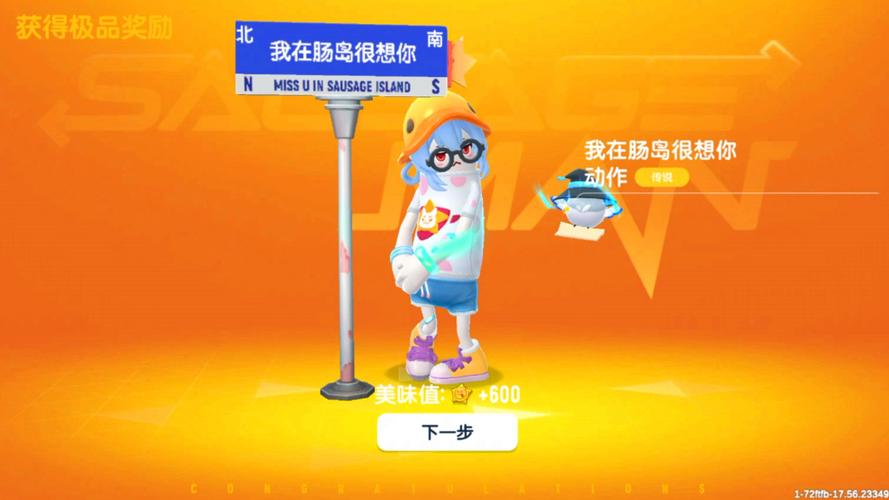 太极肠框架3.0香肠派对截图