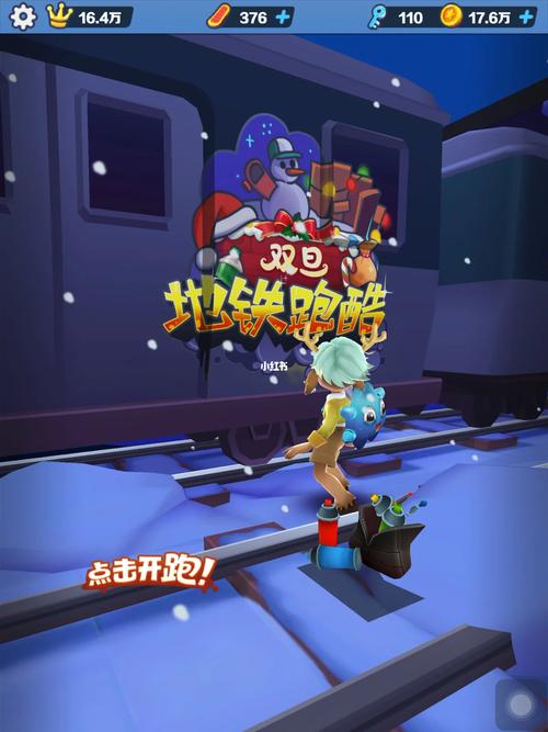 地铁跑酷MOD修改器双旦v1.6.10