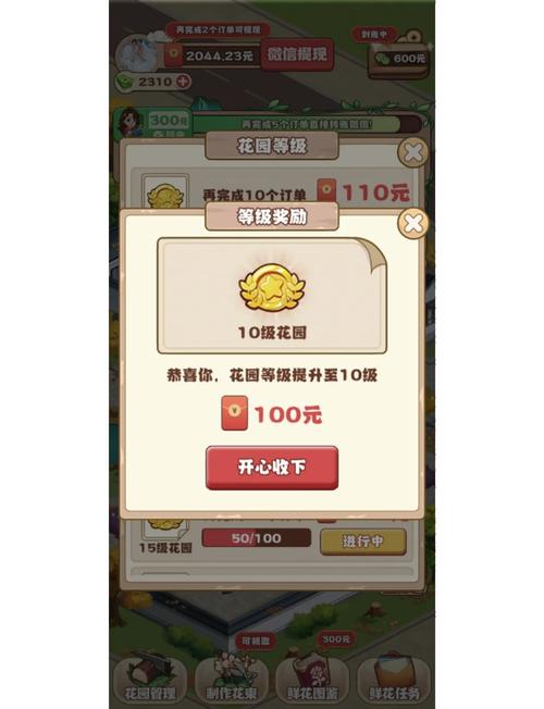 江南花园赚钱软件v1.0