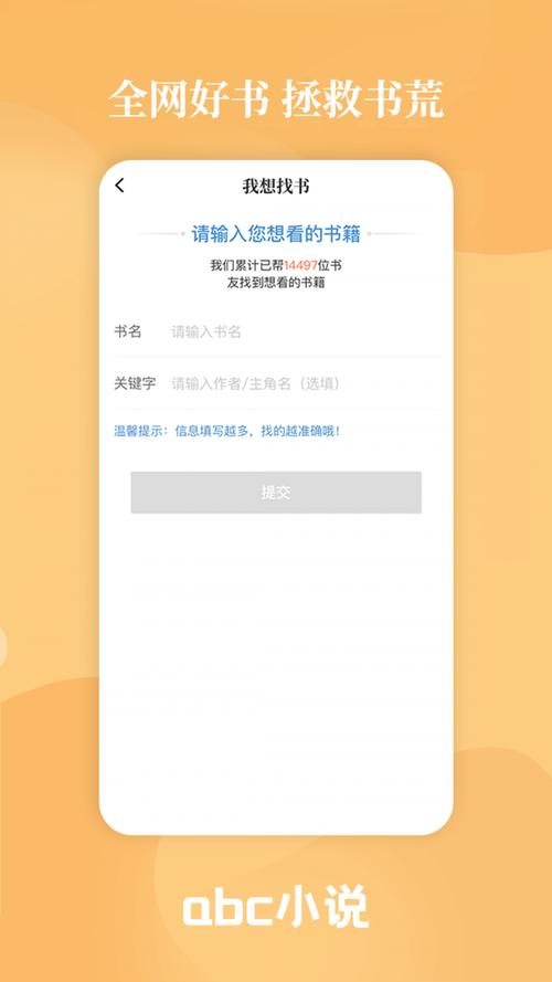 ABC小说APP