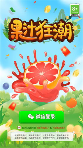 狂乱果汁红包版截图