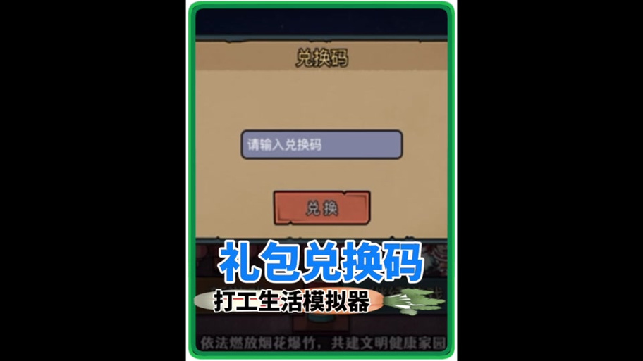 打工生活模拟器新春红包版