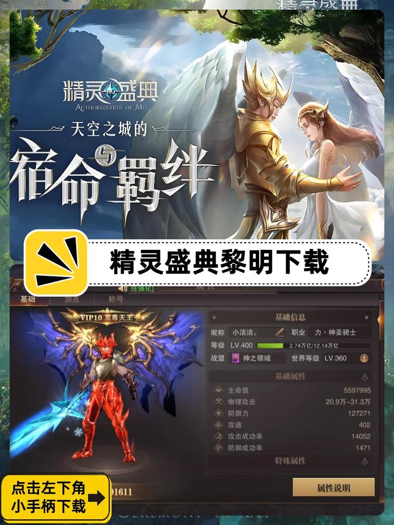 精灵盛典脚本辅助截图