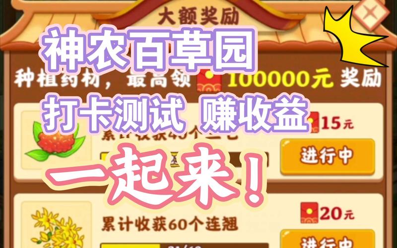 神农百草园赚钱版(100提米)
