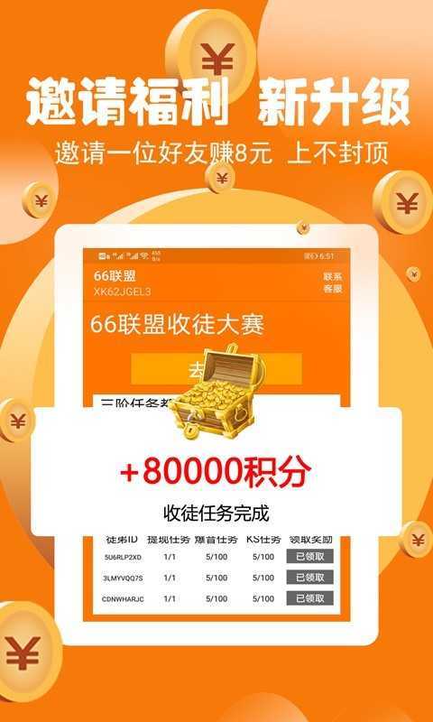 66联盟赚钱版v1.0