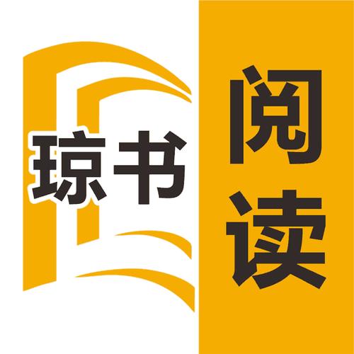 琼书阅读APP