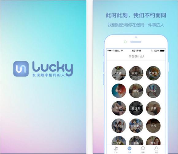 Lucky交友软件