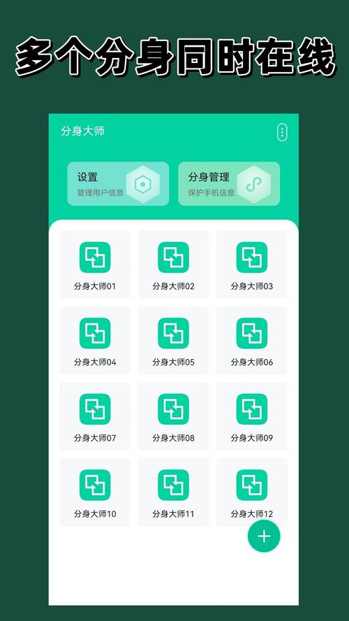 多开分身最新版本v16.0