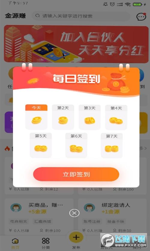 金源赚最新版v1.0.0图标
