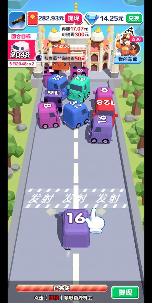 2048碰碰车游戏红包版下载图标