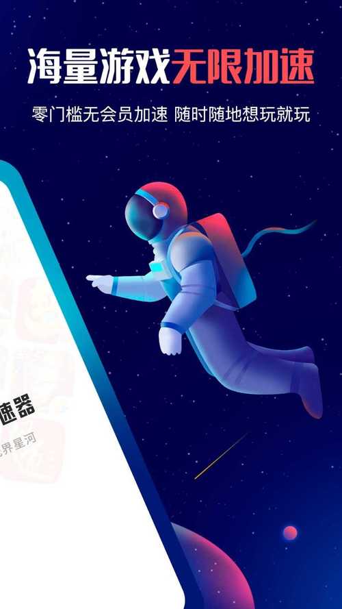 红手指加速器免费版