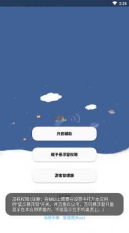 老腊肠辅助器v1.0缩略图