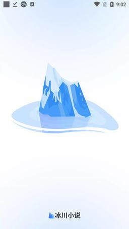 冰川小说1.2.4图标