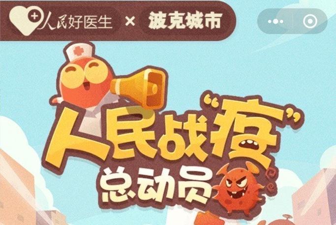 人民战疫总动员