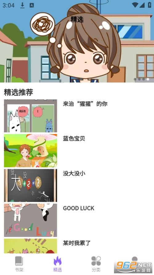 吉呈漫画