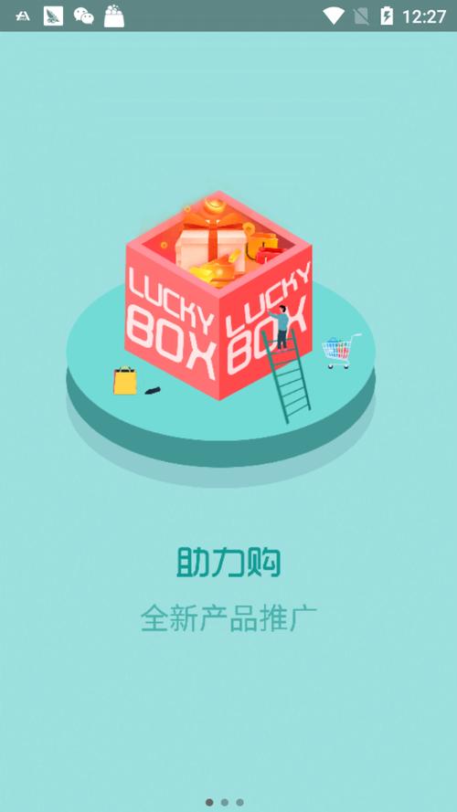 助力购app