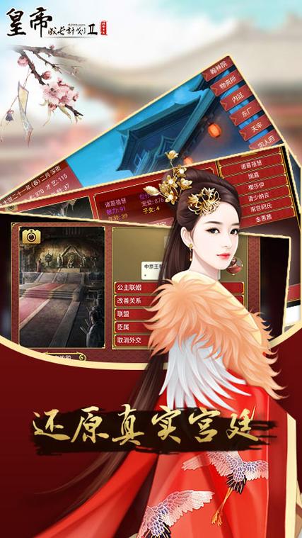 皇帝成长计划2手机版修改器