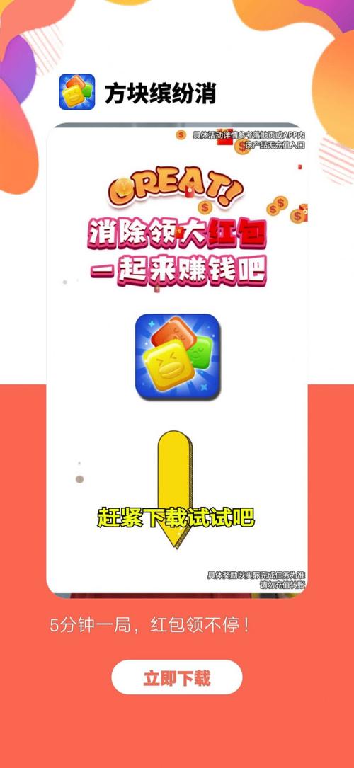 五彩缤纷消红包版