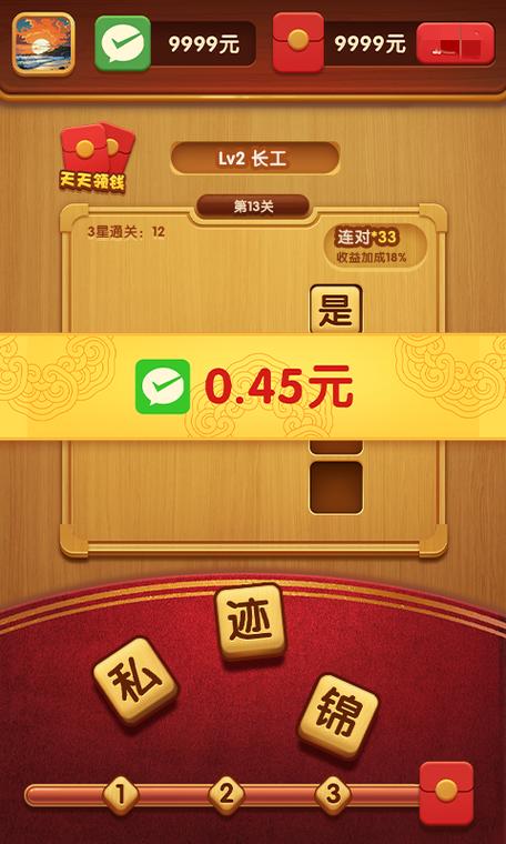 成语万贯财红包提现版