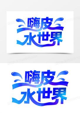 嗨世界
