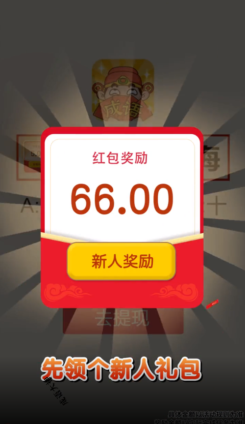 成语大神红包版正版