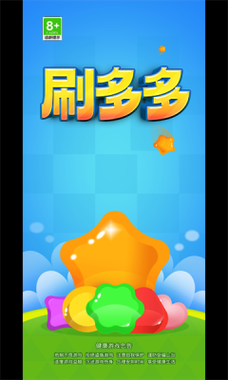 快乐刷多多