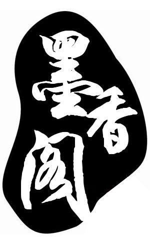 墨香阁手机版截图