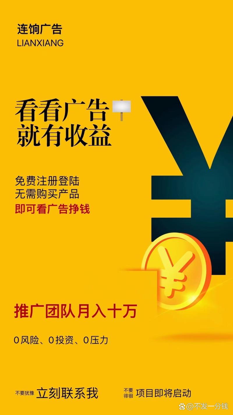 连饷广告分红APP官方版