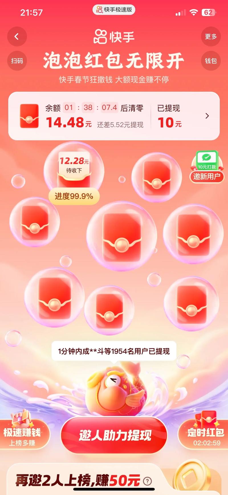 全民爱刷刷红包版游戏截图
