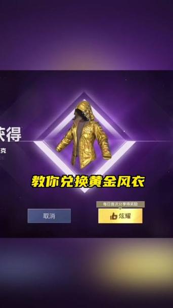 和平精英黄金风衣美化包免费v1.6.0截图