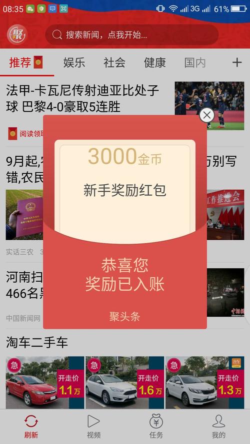 聚头条app领红包v1.0游戏截图