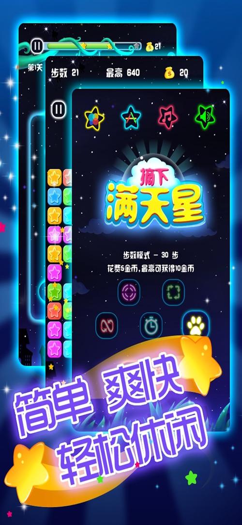 满天星软件库手机版