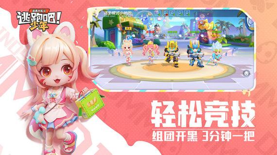逃跑吧少年辅助器(免费)秒开缩略图