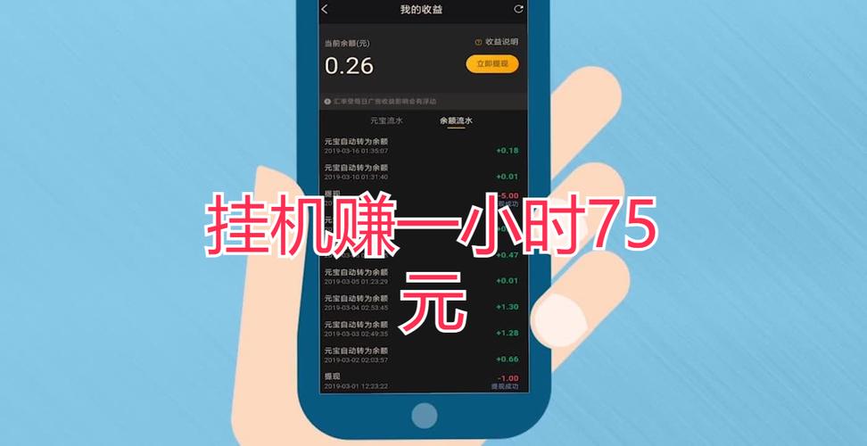 挂机赚一小时75免费观看