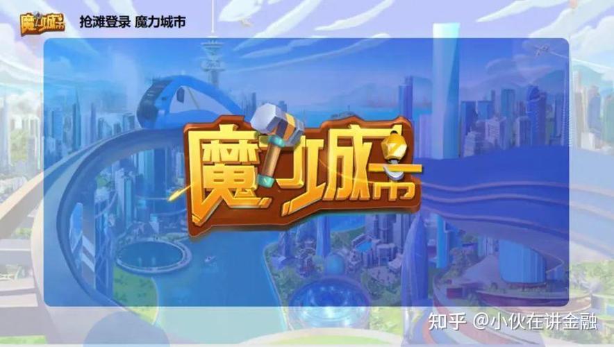 元宇宙魔力城市游戏