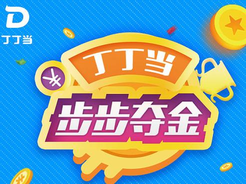步步夺金