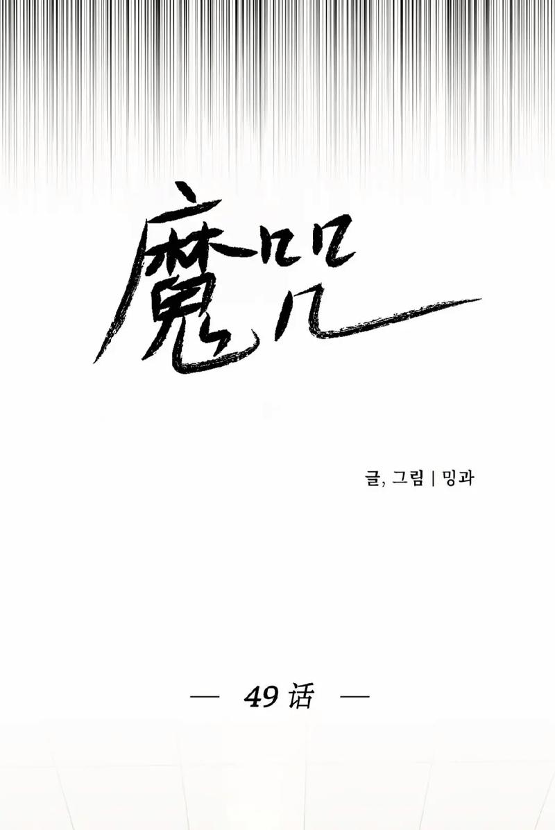 魔咒漫画安卓版图标