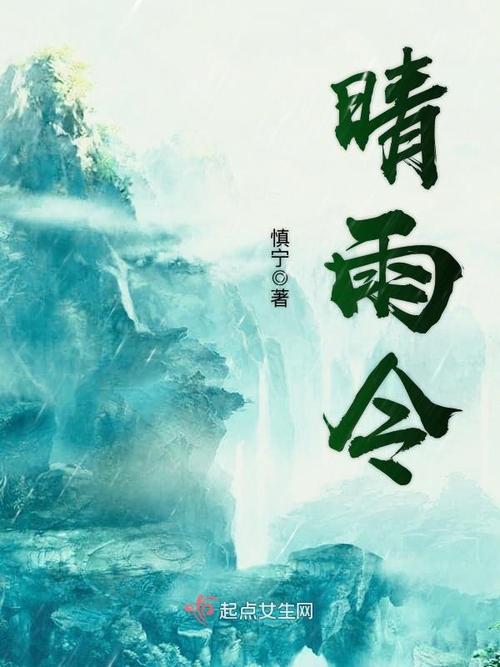 晴雨小说v1.1.3截图