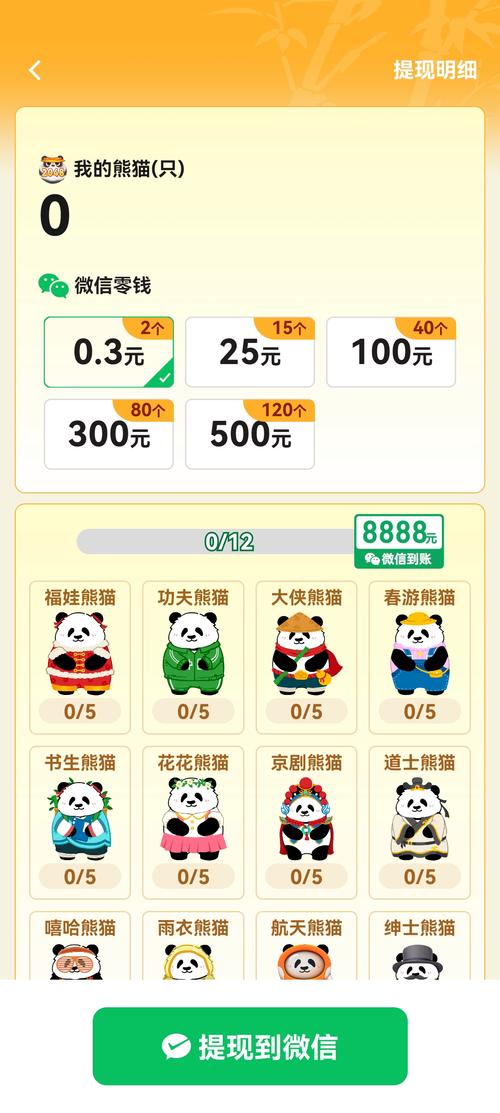 好运熊猫游戏红包版下载安装