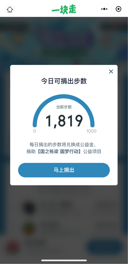 1万步10元app截图