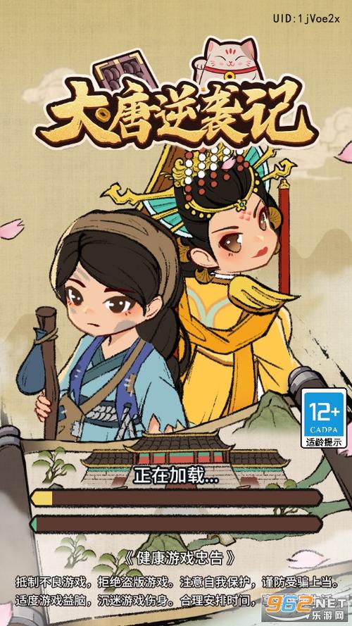 大唐逆袭记免广告