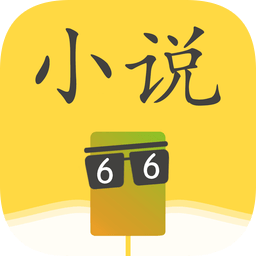 66小说