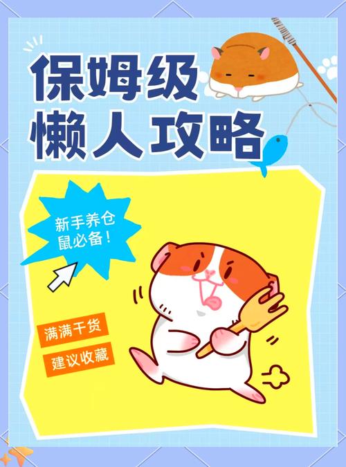 养鼠达人v1.0