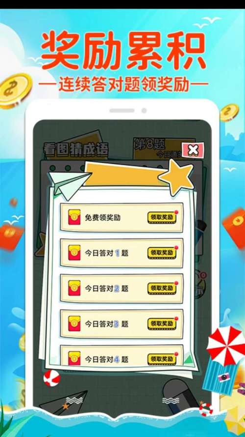 成语嗨翻天红包版v6.6.6