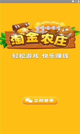 淘金农场红包版